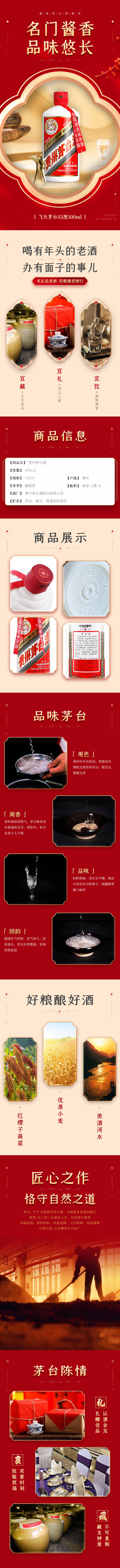 源文件下載【享設計】搜索編號：96180025944886322【白酒詳情頁】
