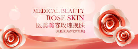 源文件下載【享設(shè)計】搜索編號：94270025738563693【紅色醫(yī)美玫瑰背景板】