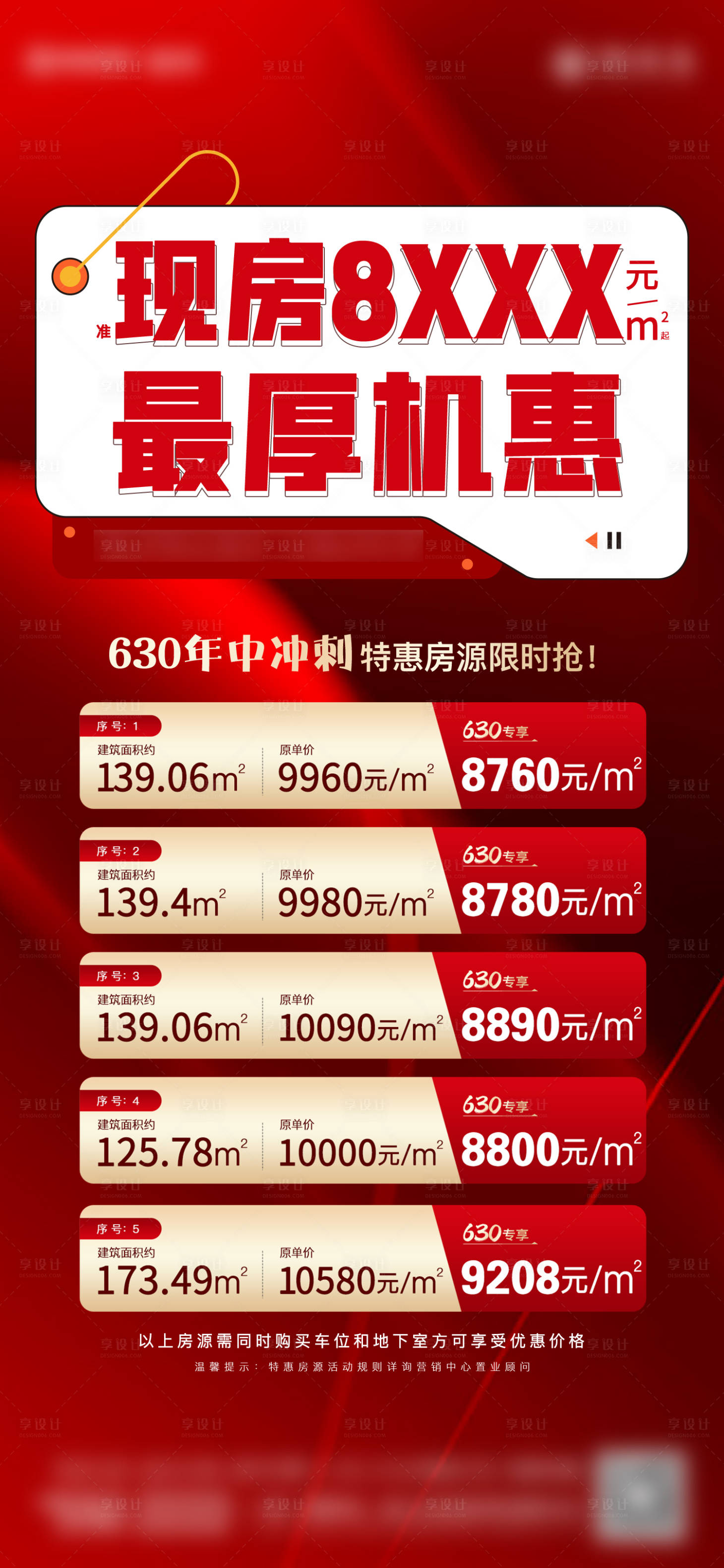 源文件下載【享設計】搜索編號：73020025816113571【特價房海報】