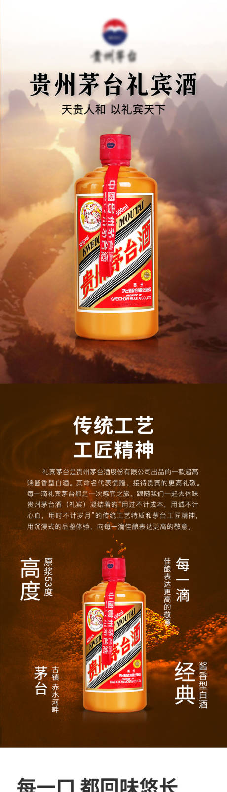 源文件下载【白酒详情茅台详情】编号：70310025951905560