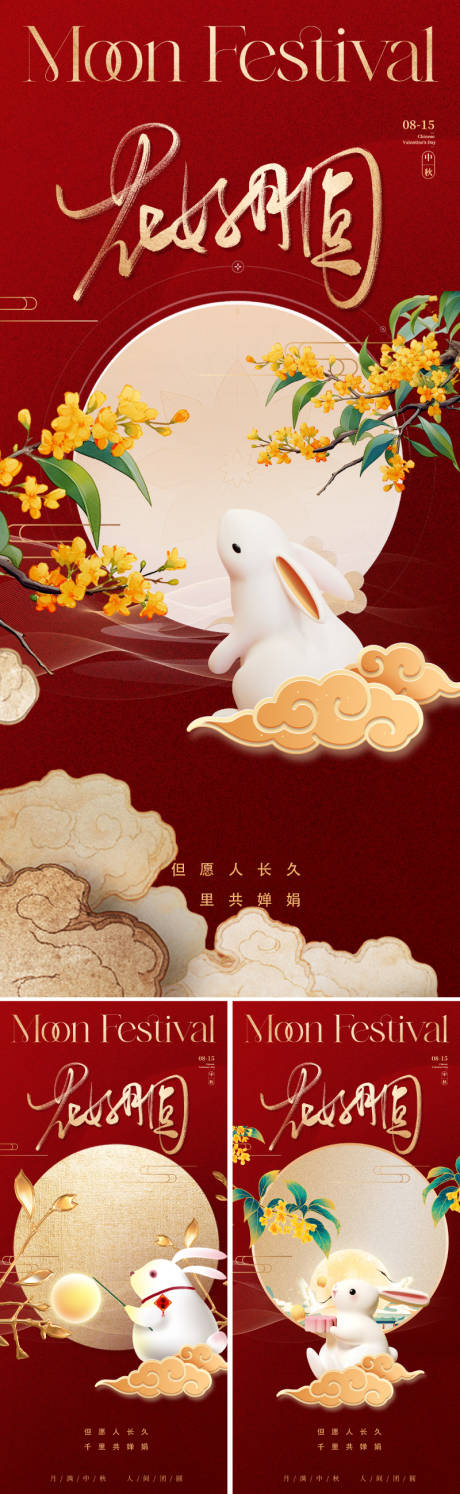 源文件下载【享设计】搜索编号：65820025851195950【地产中式中秋节系列海报】