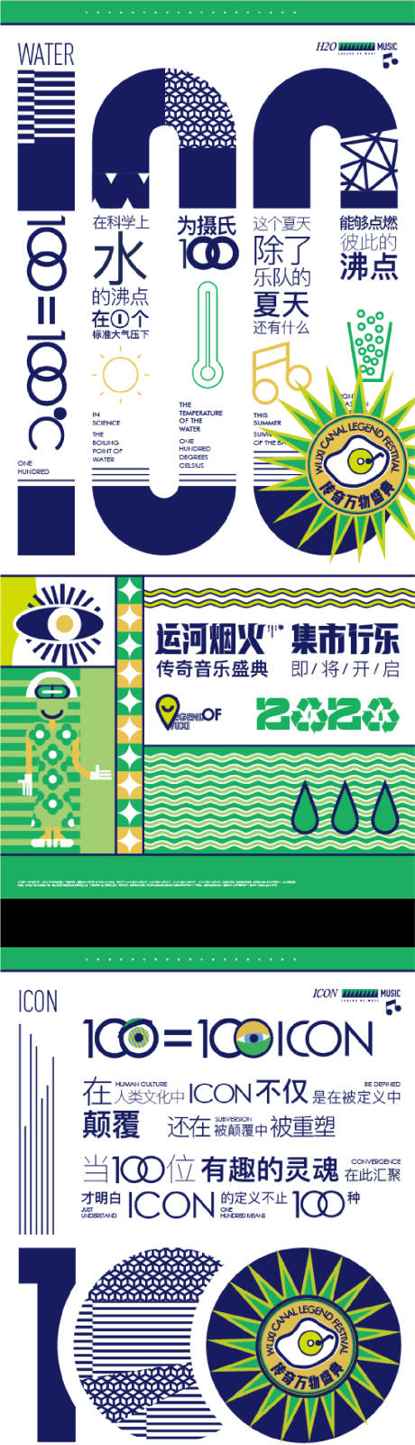 源文件下载【享设计】搜索编号：55450025993062095【音乐节活动系列海报】
