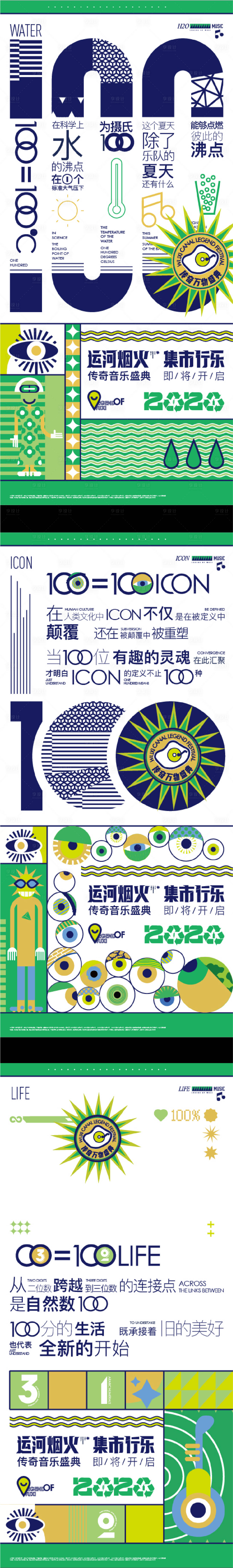 源文件下载【享设计】搜索编号：55450025993062095【音乐节活动系列海报】