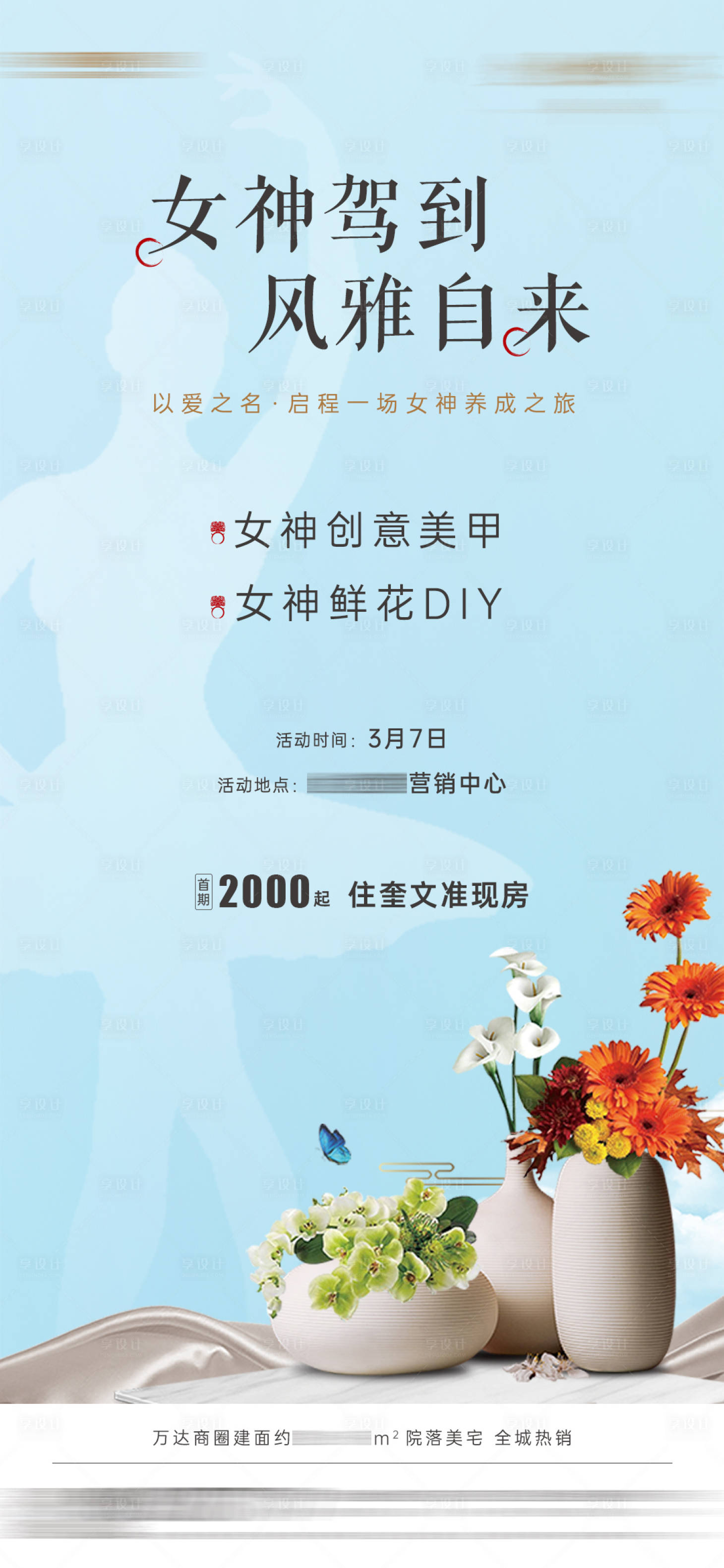 源文件下载【插花海报】编号：21990025996814700
