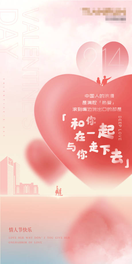 源文件下載【情人節(jié)海報(bào)】編號(hào)：94370025558365544