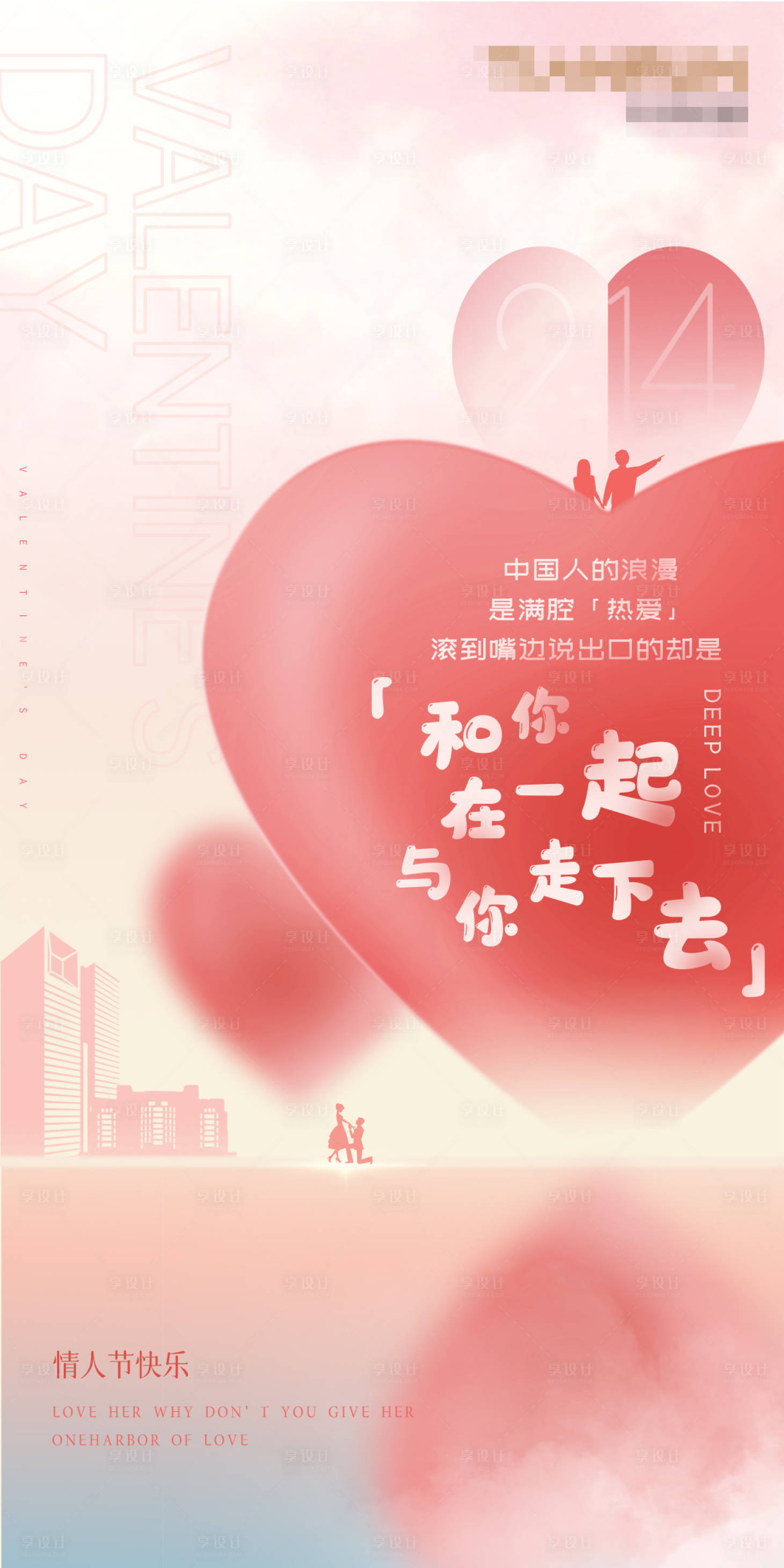 源文件下载【享设计】搜索编号：94370025558365544【情人节海报】