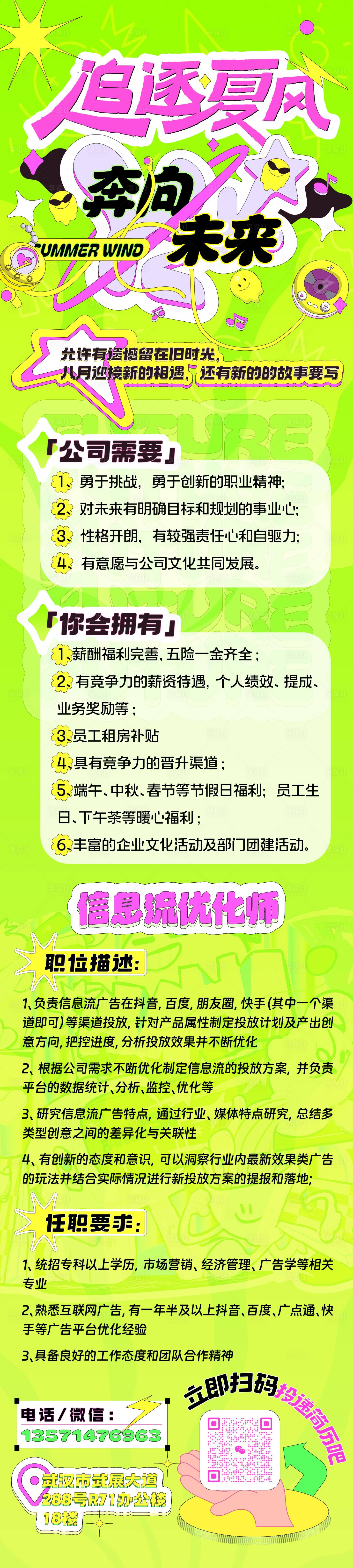 源文件下載【夏日插畫招聘畢業季企業高校內推長圖】編號：55640025526541603