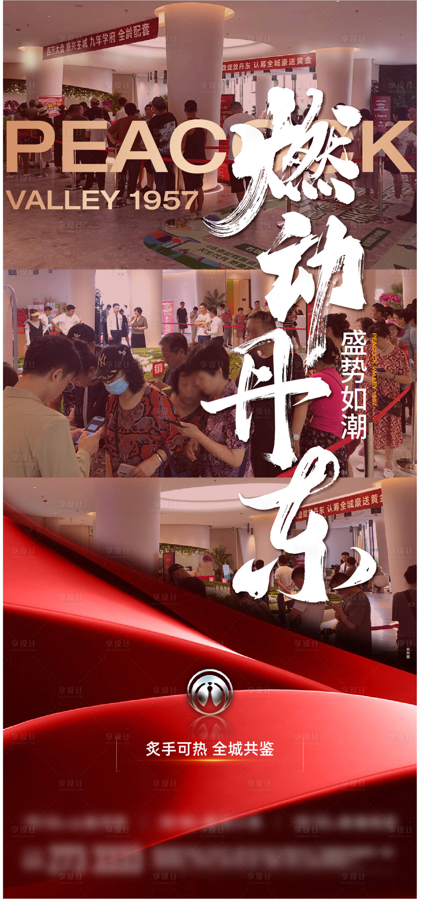 源文件下載【享設(shè)計(jì)】搜索編號(hào)：36820025570215956【地產(chǎn)銷量熱銷海報(bào)】