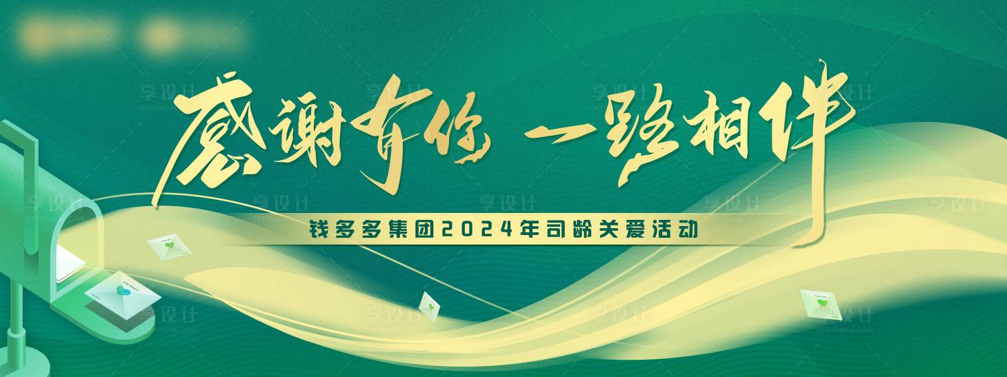 源文件下载【享设计】搜索编号：64670025557829487【感谢有你活动背景板】
