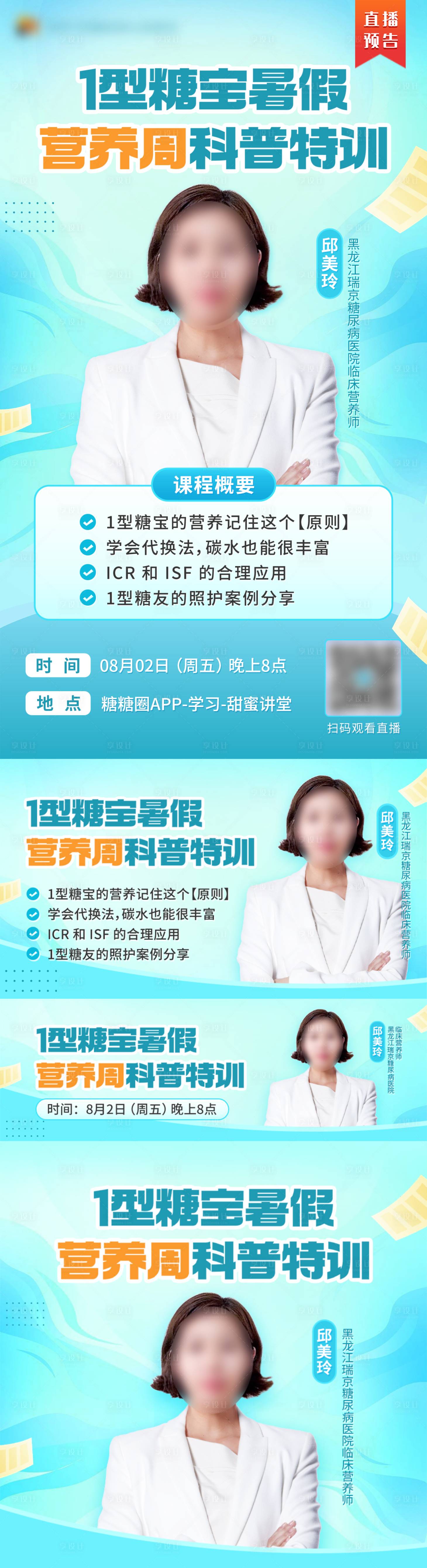 源文件下載【享設計】搜索編號：94890025483306858【醫療專家直播宣傳人物海報】