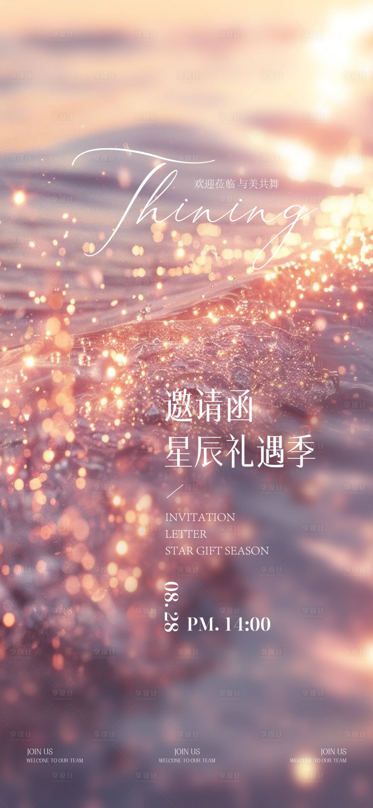 源文件下載【享設計】搜索編號：56940025725472437【醫美邀請函活動海報】