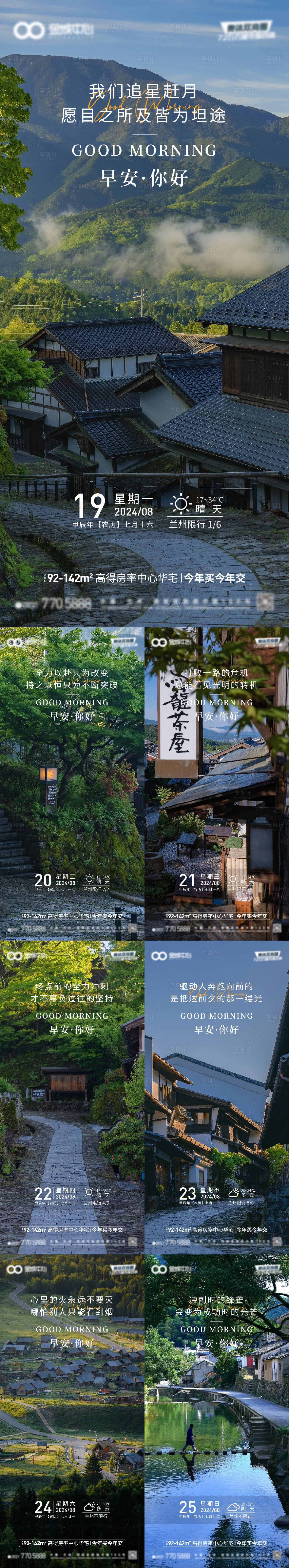 源文件下载【地产早安海报】编号：99760025868045263
