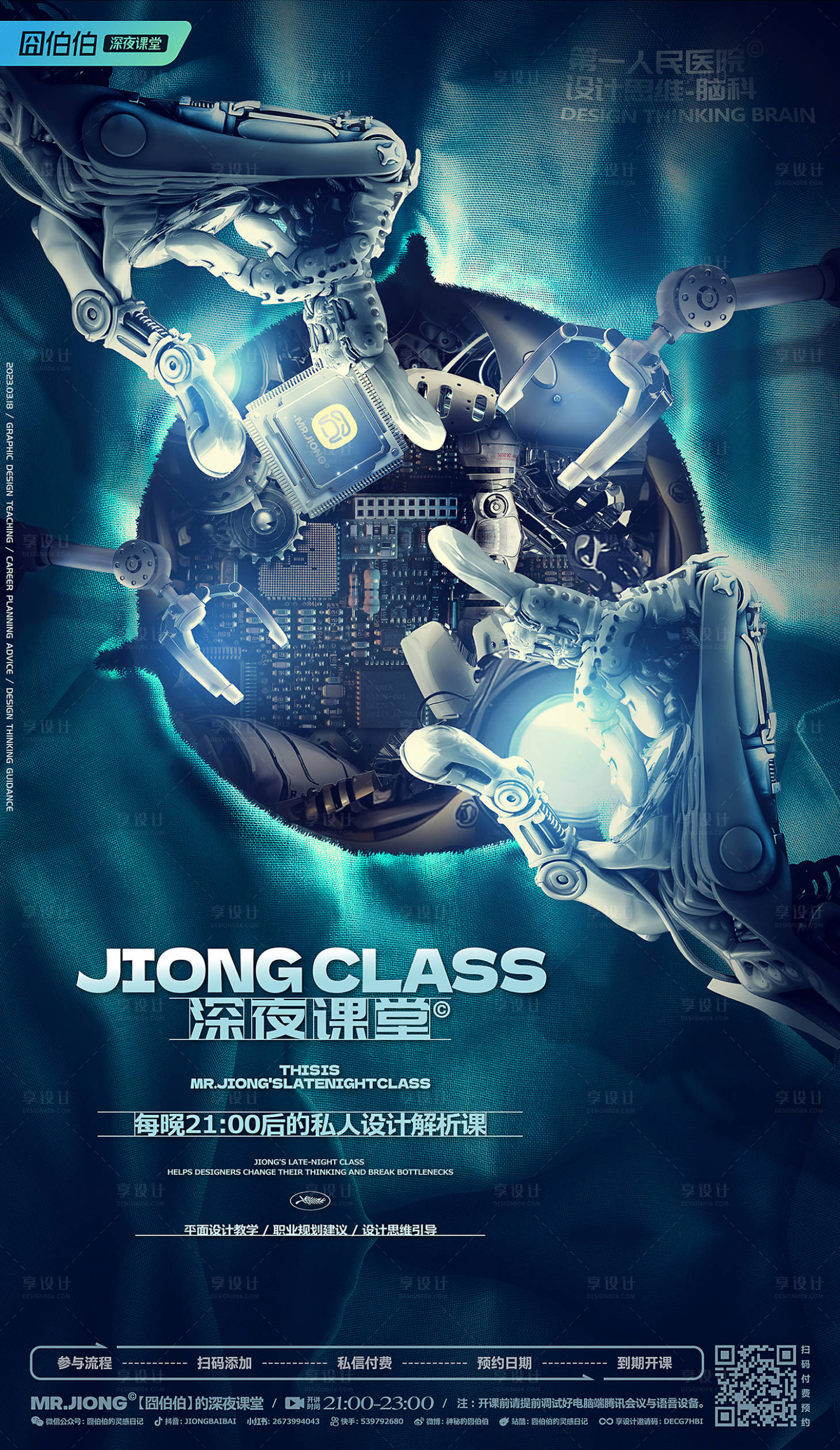 源文件下载【享设计】搜索编号：10070025302141694【地产热点创意微信海报手术机器人芯片】