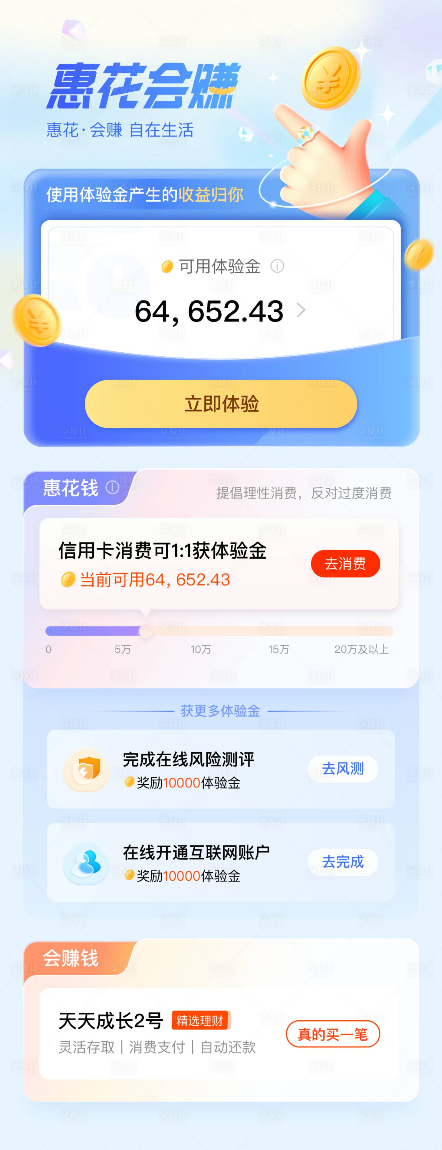 源文件下载【享设计】搜索编号：52940025479592080【基金金融赚钱海报】
