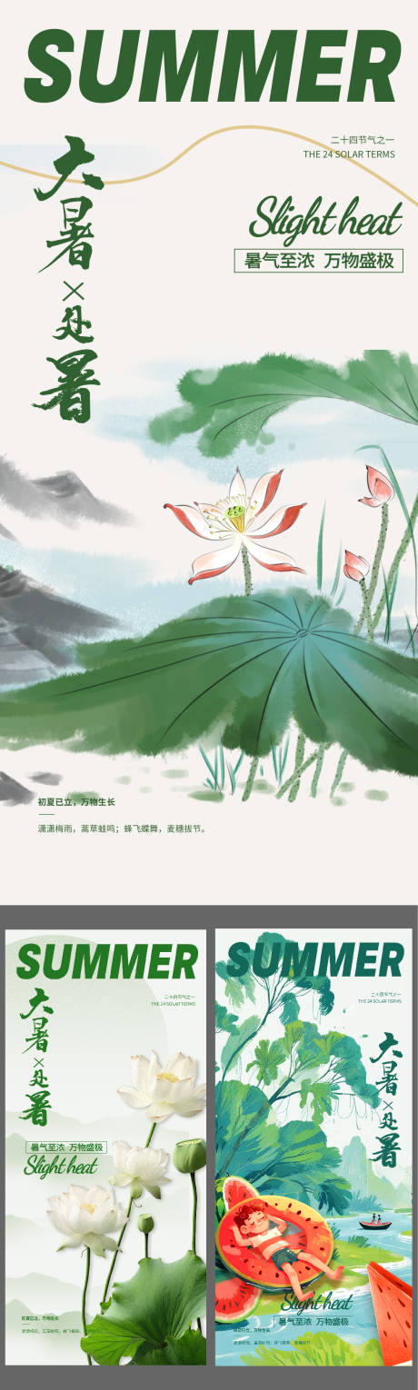 源文件下載【地產處暑海報】編號：86660025638566861