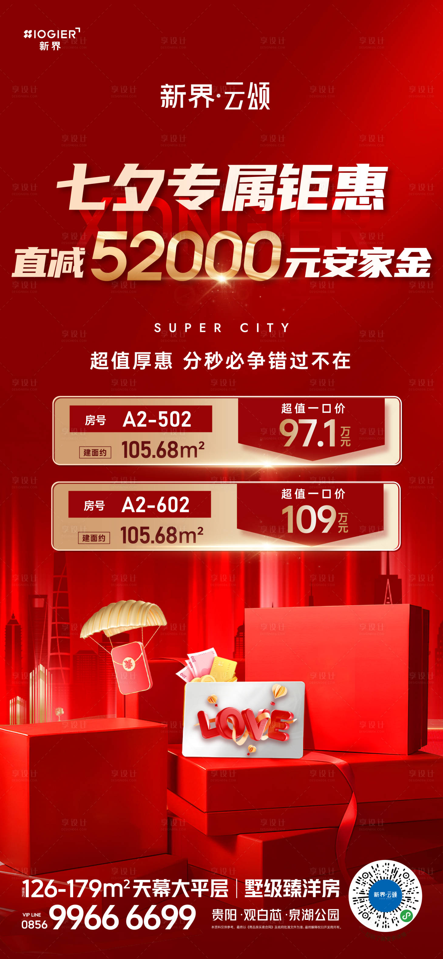 源文件下载【房地产促销活动海报】编号：76170025581805293