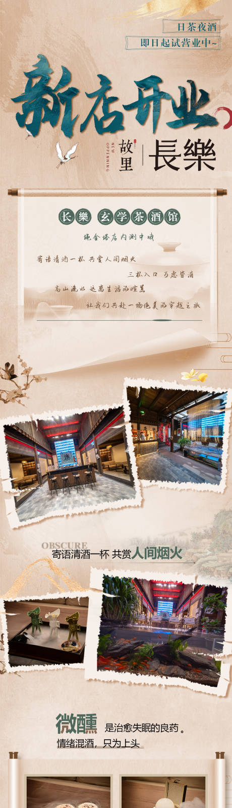 源文件下载【中国风新店开业】编号：52440025856603996