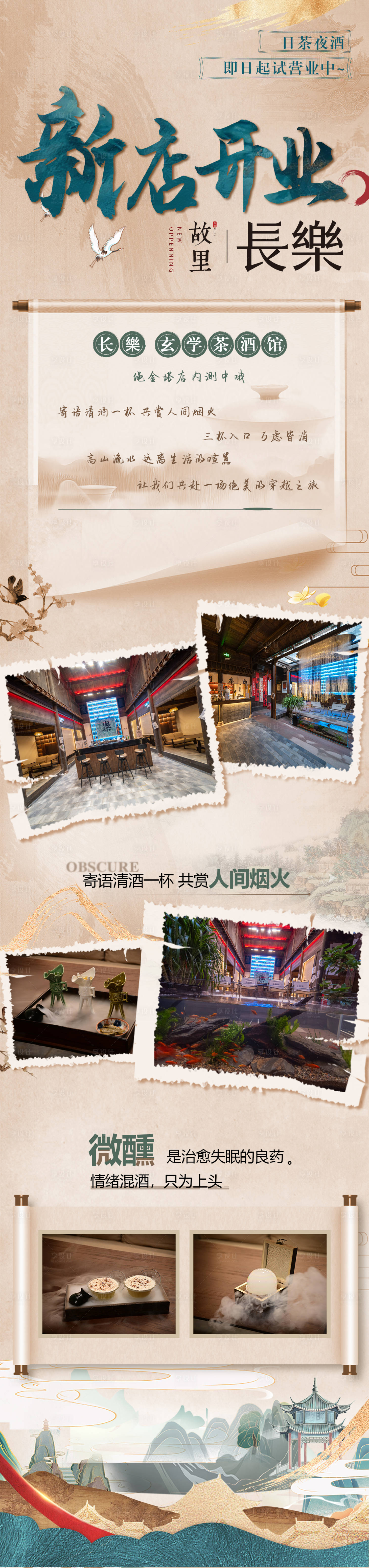 源文件下载【享设计】搜索编号：52440025856603996【中国风新店开业】