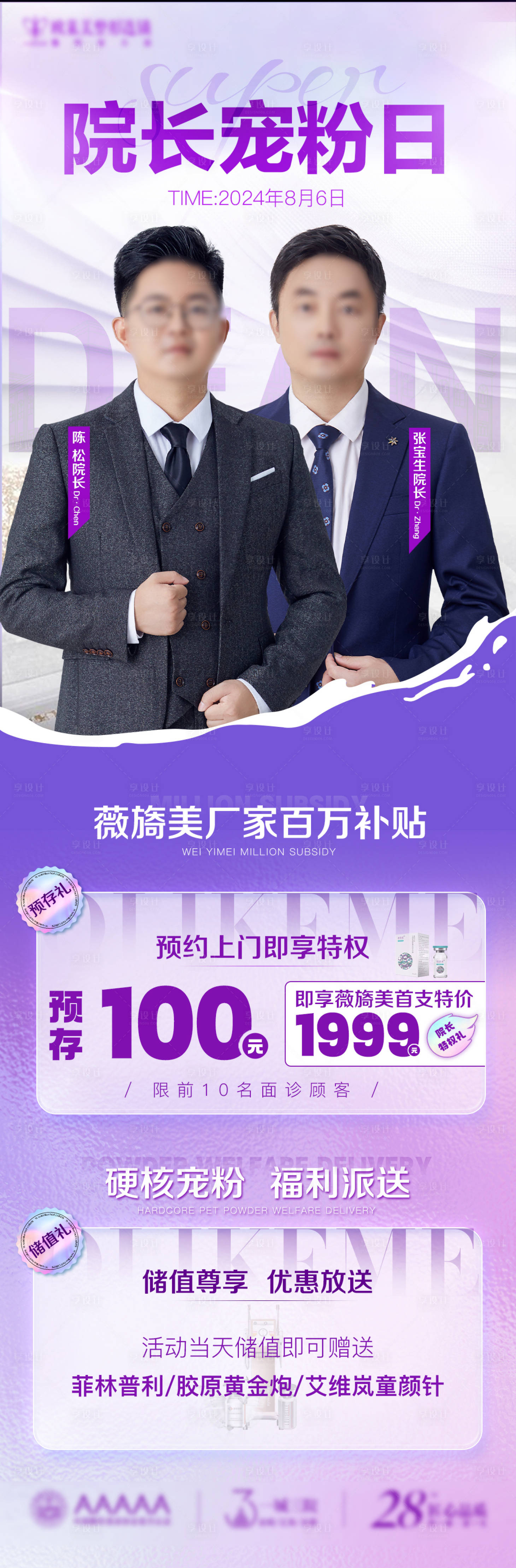 源文件下載【享設計】搜索編號：16640025521838516【醫美活動海報】