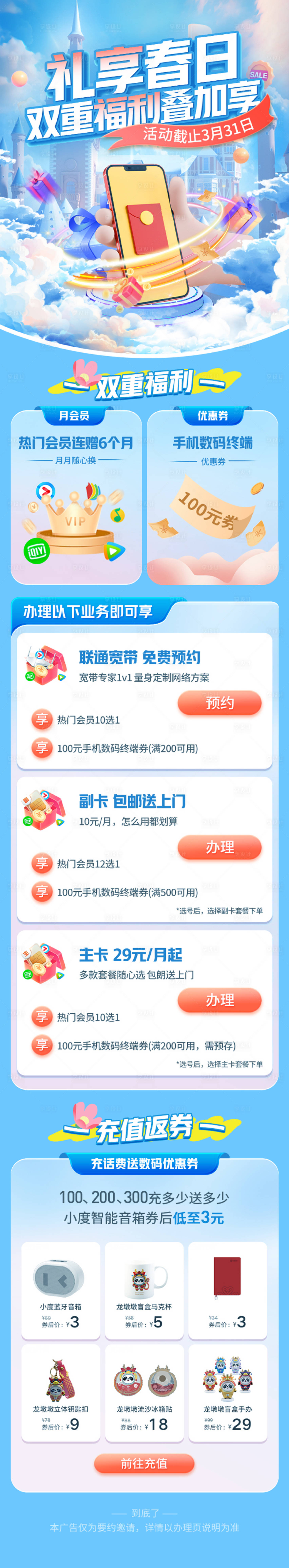 源文件下载【享设计】搜索编号：45790025471063274【UI长图】