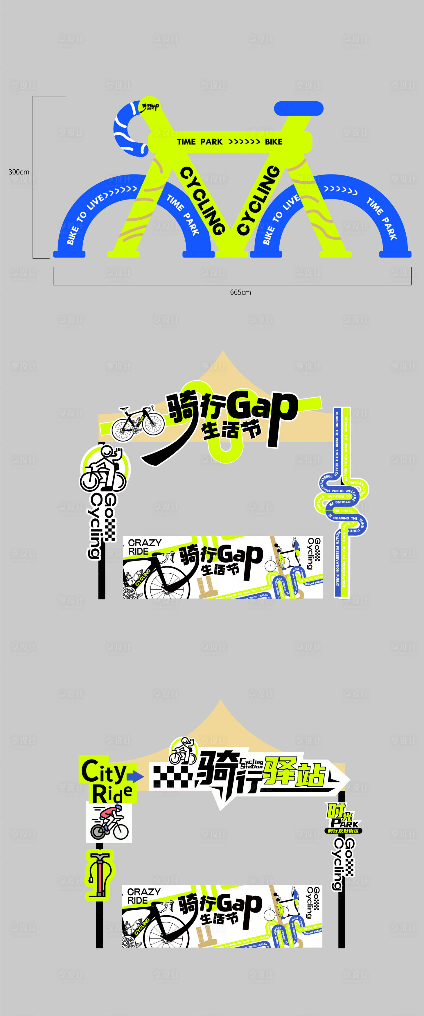 源文件下载【骑行活动自行车气模及帐篷包装设计】编号：15340025564092989