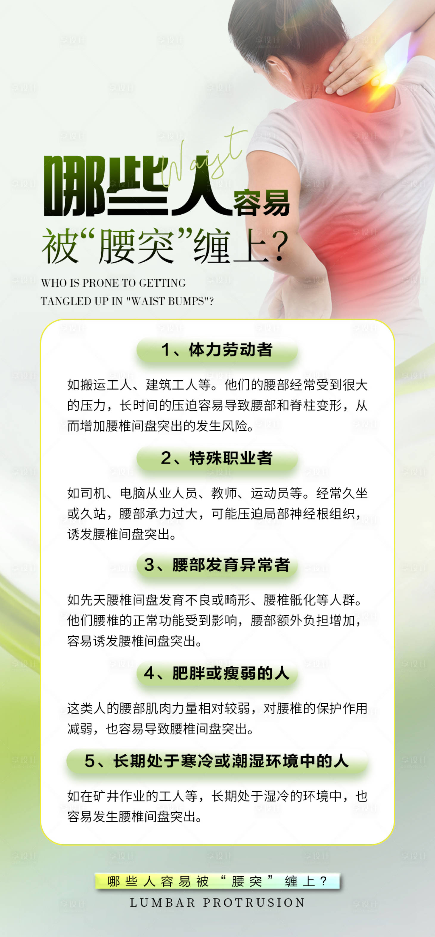 源文件下載【享設計】搜索編號：14300025545399396【腰突常識海報】