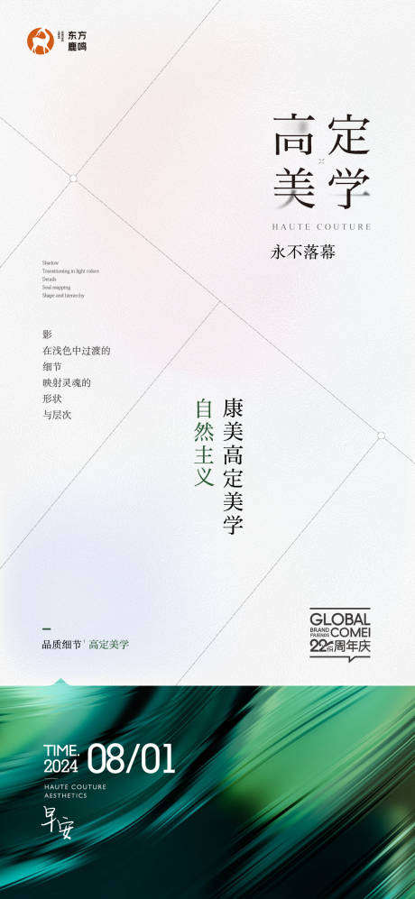 源文件下载【医美早安海报】编号：27620025883101300