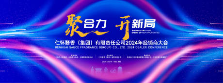 源文件下載【聚合力開新局經(jīng)銷商大會(huì)背景板】編號(hào)：41630025951653481