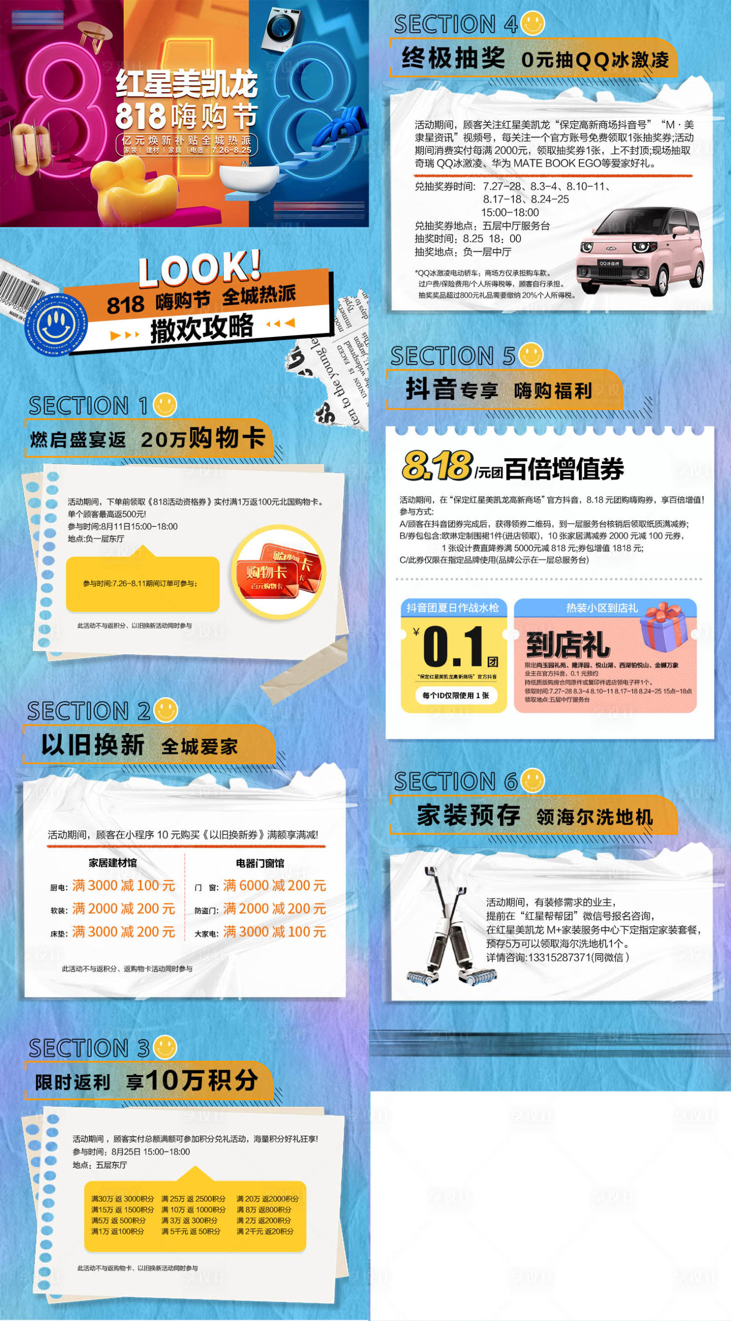 源文件下载【小程序海报长图】编号：40350025583149820
