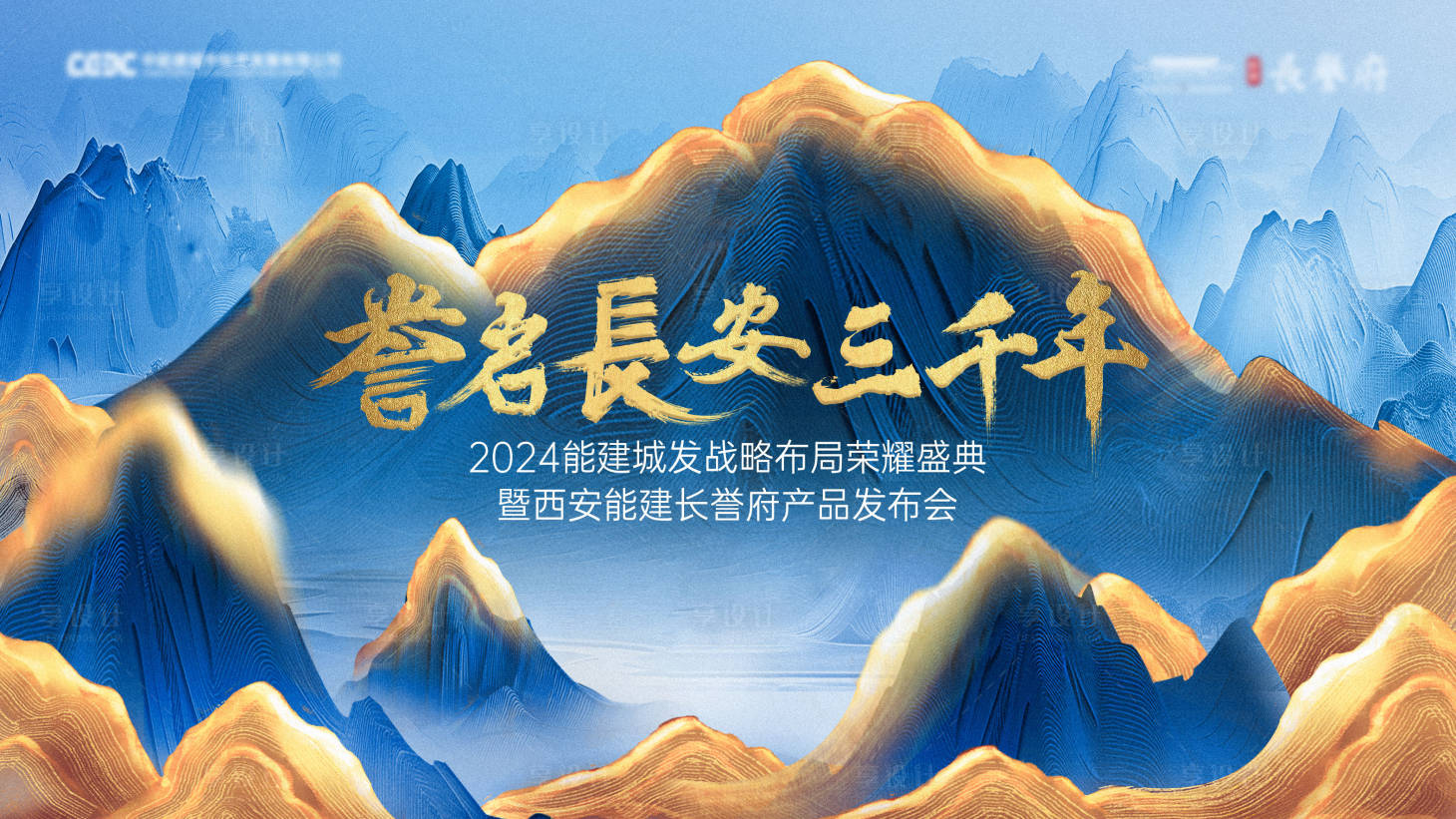 源文件下载【享设计】搜索编号：55740025903891180【中式风发布会主画面】