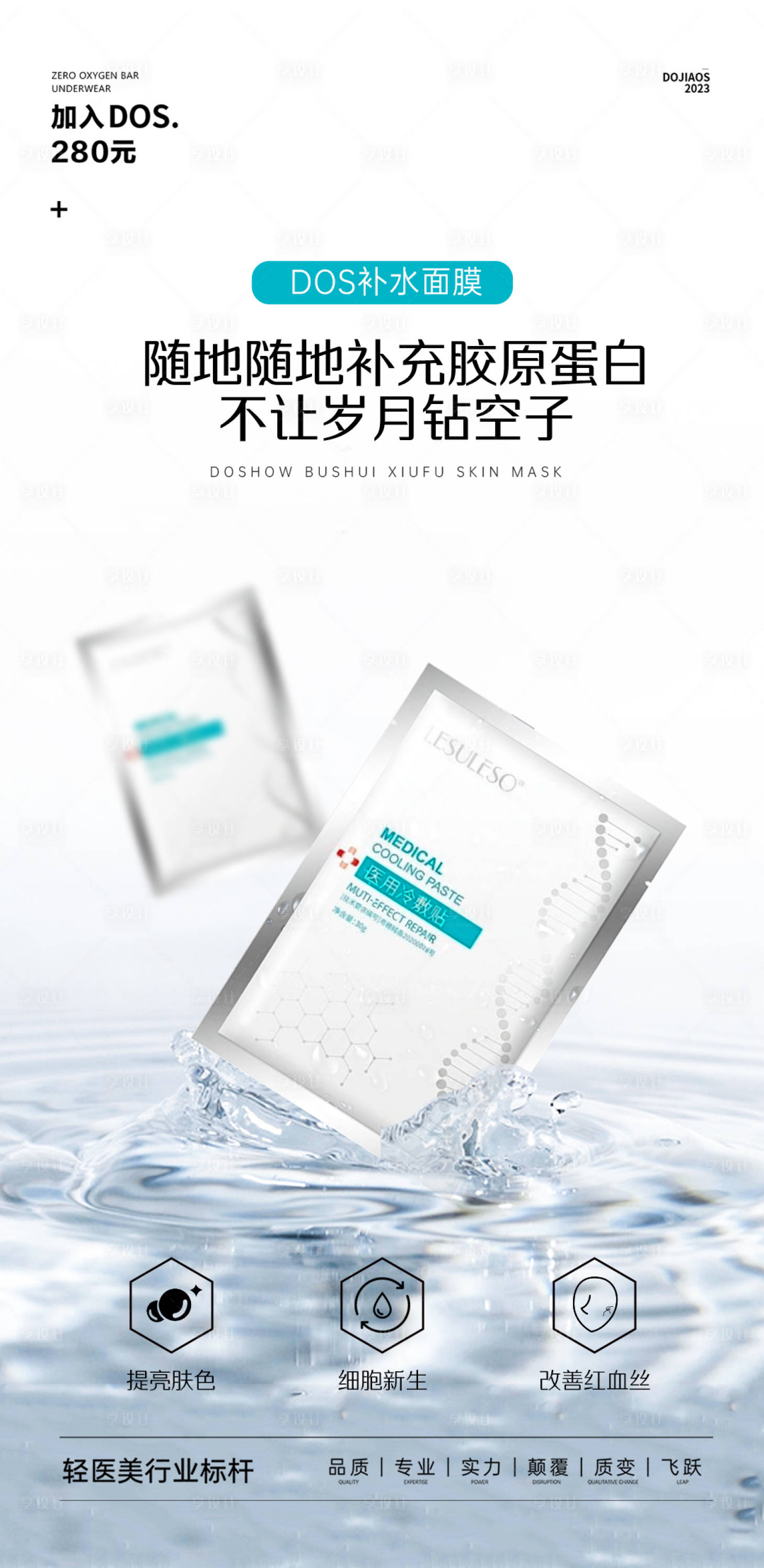 源文件下載【享設計】搜索編號：69790025527699971【面膜海報】