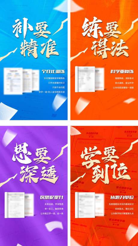源文件下载【高考教育教辅系列海报】编号：59670025976746404