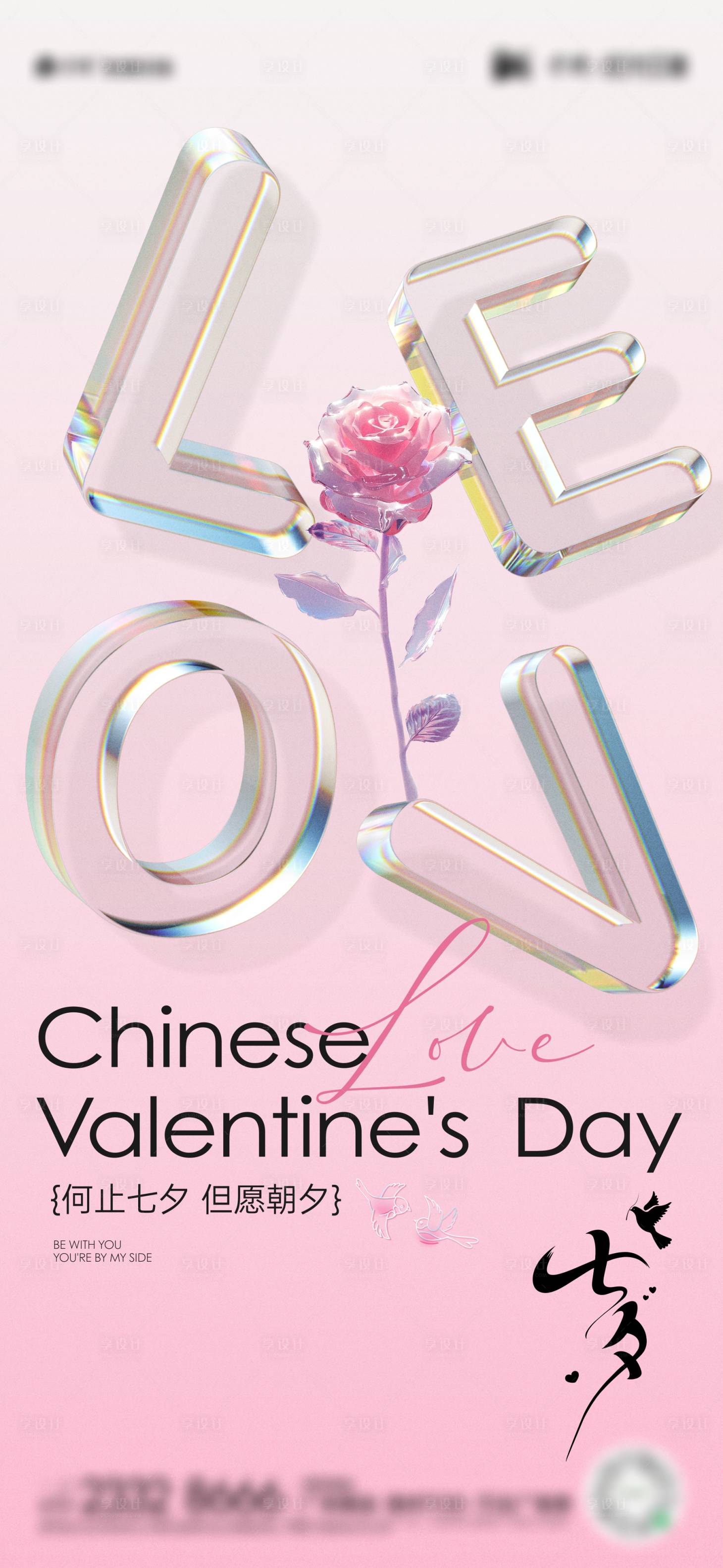 源文件下载【享设计】搜索编号：97340025576079726【七夕节海报】