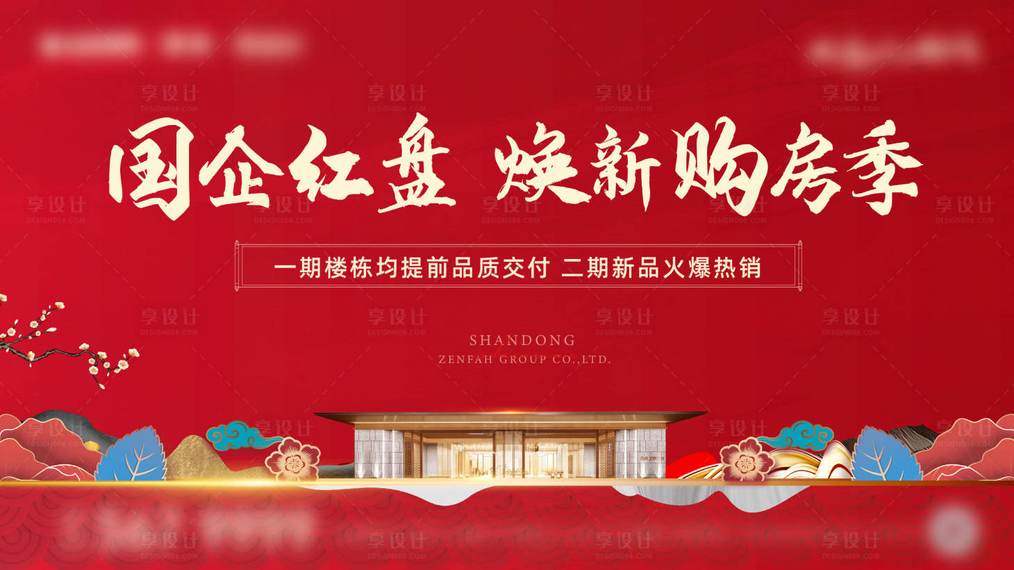 源文件下載【享設計】搜索編號：96700025653767694【熱銷開盤主畫面】