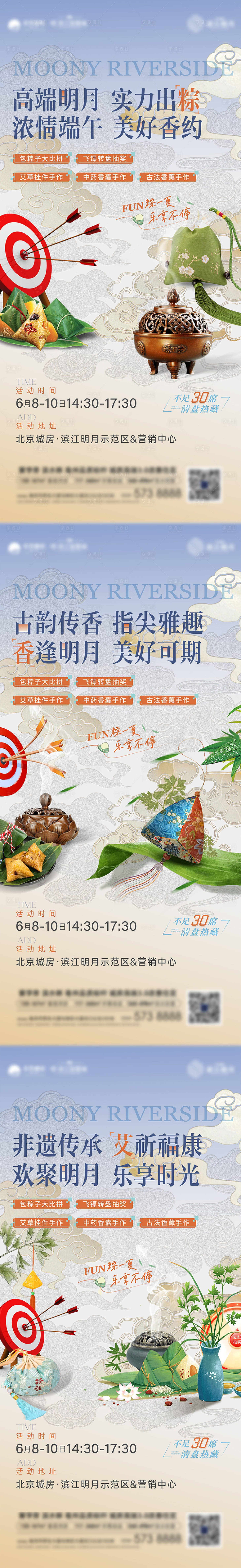 源文件下载【享设计】搜索编号：91140025479176695【端午节活动海报】