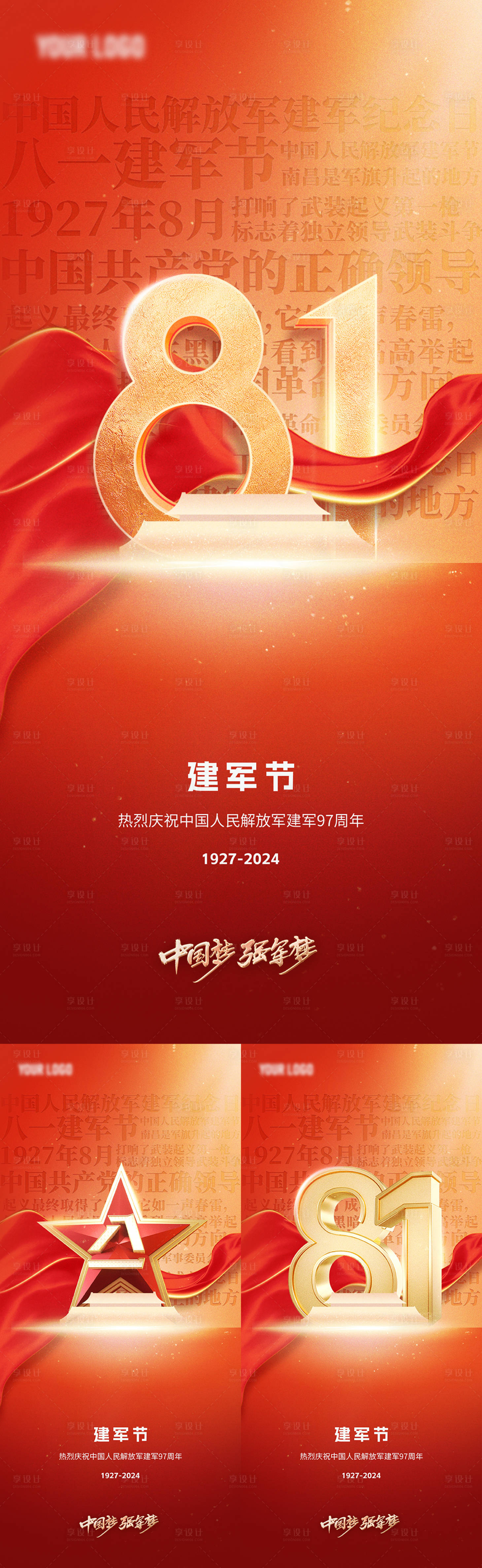 源文件下载【享设计】搜索编号：61420025460161348【建军节海报】