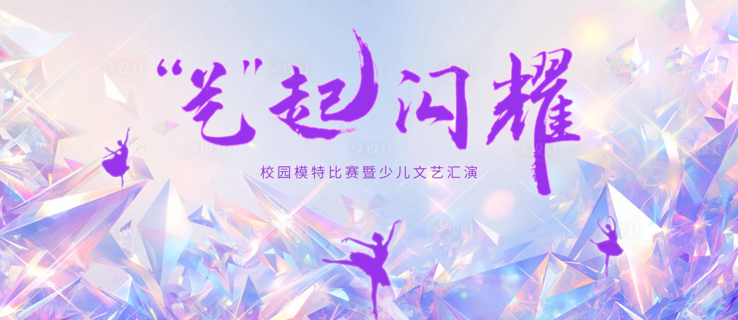源文件下載【享設(shè)計(jì)】搜索編號(hào)：68880025807601332【才藝大賽文藝匯演活動(dòng)背景板】