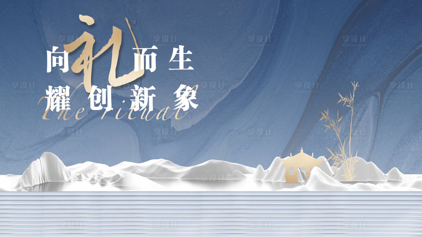 源文件下載【享設計】搜索編號：29800025738985868【會議中式活動背景板】