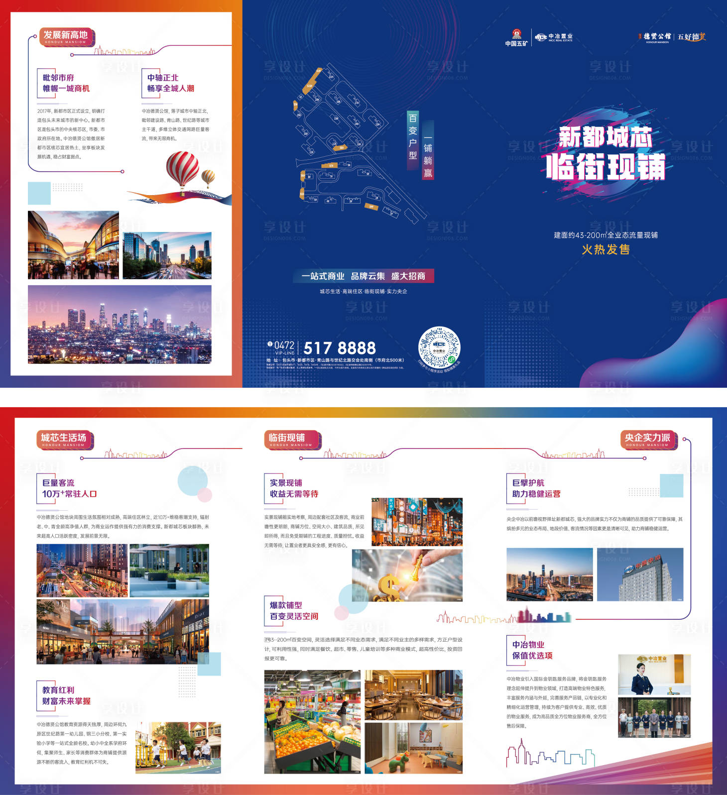 源文件下載【享設計】搜索編號：92260025997427092【商業(yè)折頁】