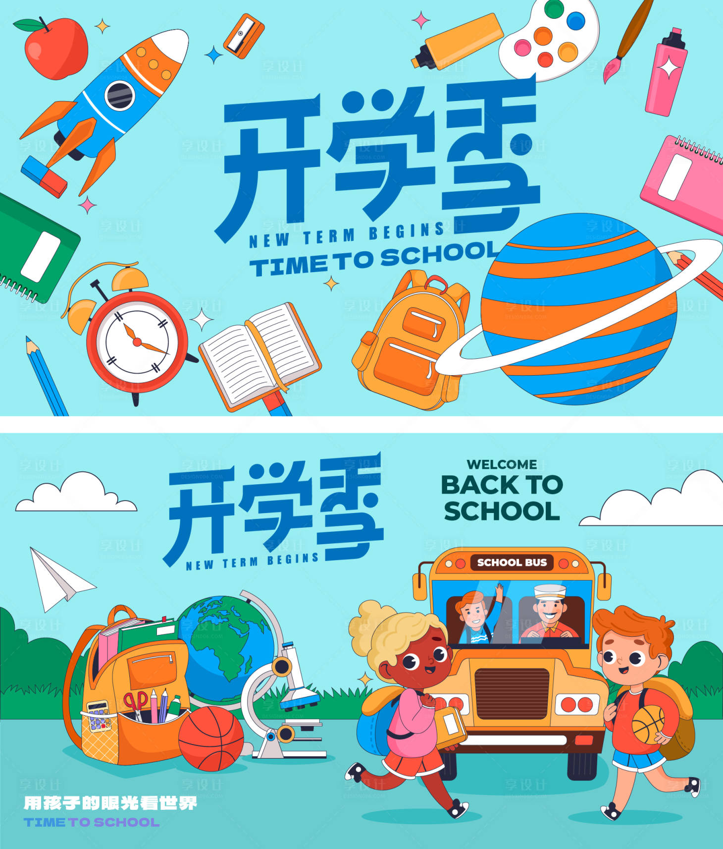 源文件下载【享设计】搜索编号：15540025730187553【开学季活动背景板】