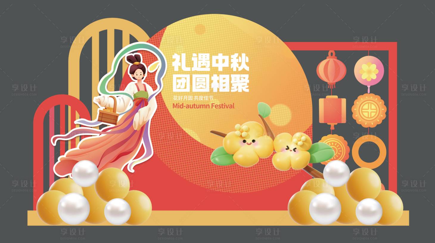 源文件下载【中秋节活动美陈】编号：27690025769349150