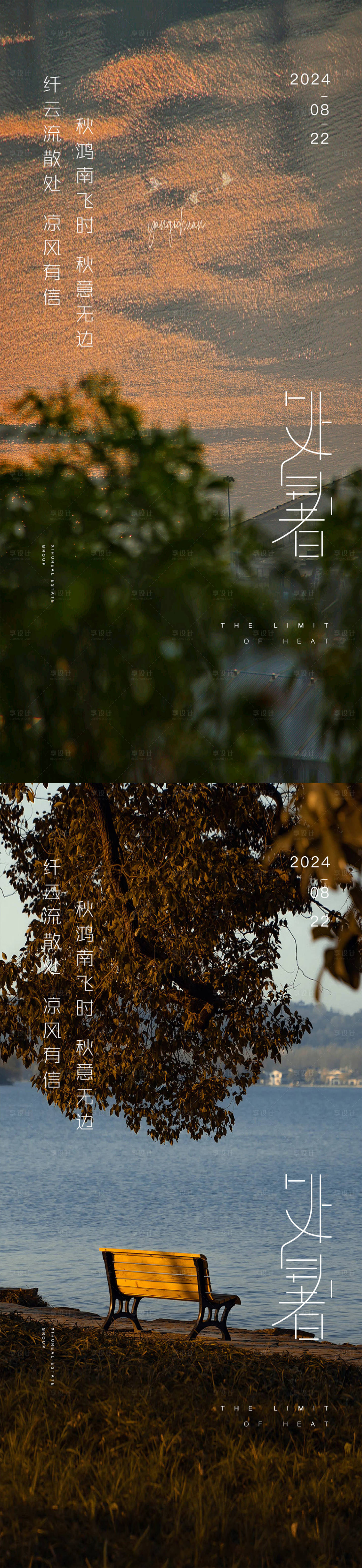 源文件下载【享设计】搜索编号：81330025617671621【处暑节气海报】