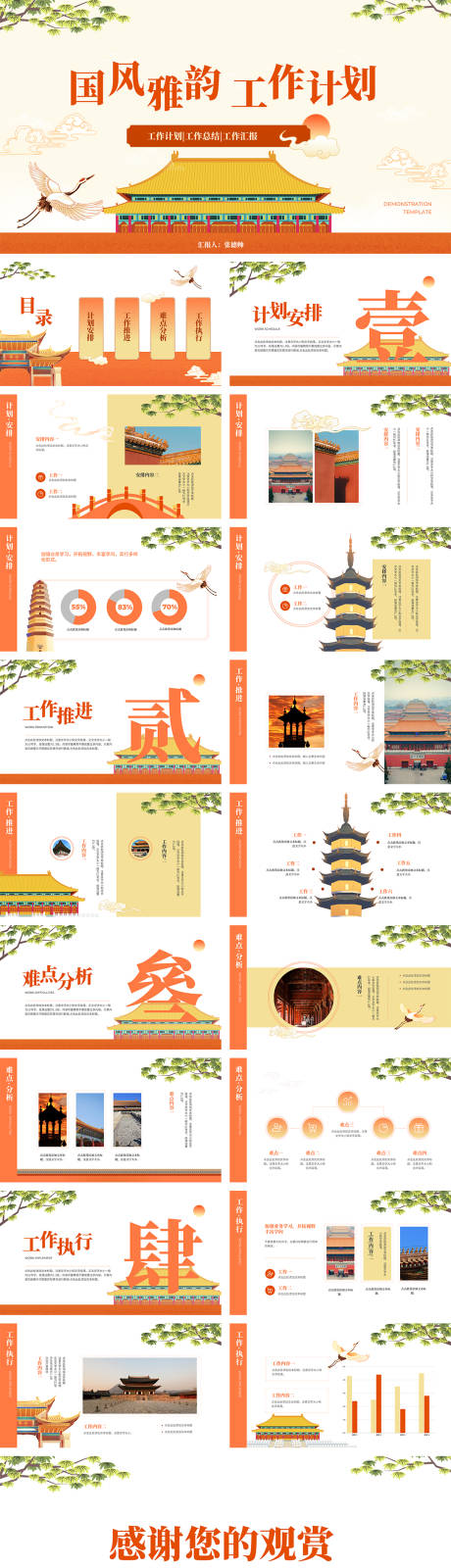 源文件下载【国潮插画工作计划演示文稿】编号：19450025770488663