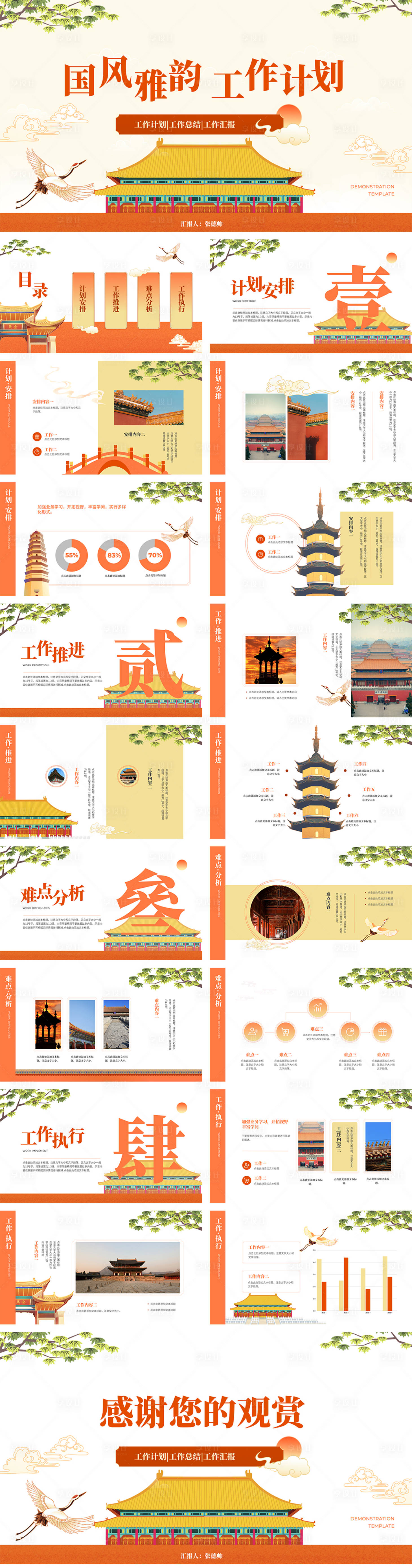 源文件下載【享設計】搜索編號：19450025770488663【國潮插畫工作計劃演示文稿】