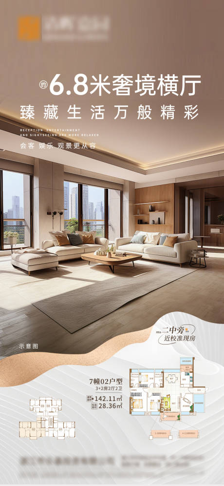源文件下载【地产价值点海报】编号：88590025837961710
