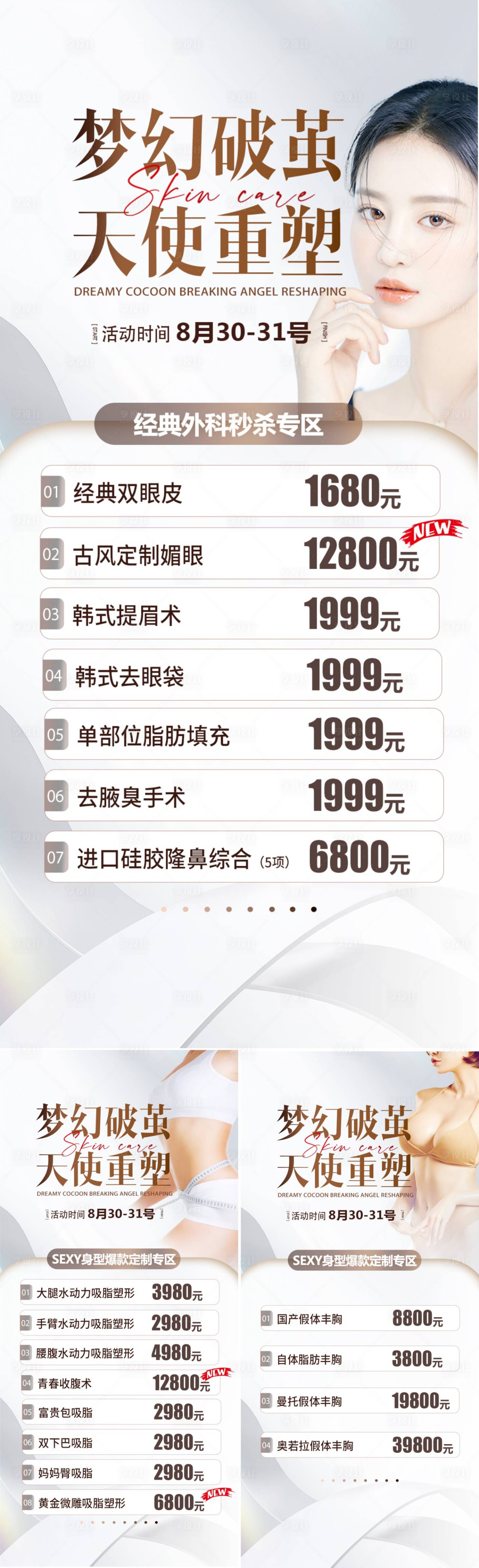 源文件下载【享设计】搜索编号：61160025845035490【医美外科活动海报】