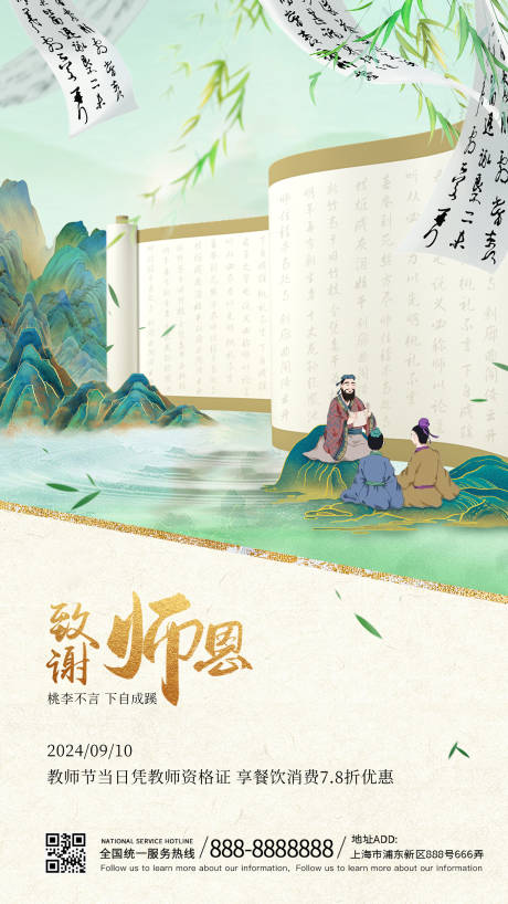 源文件下载【教师节海报】编号：76810025844923400