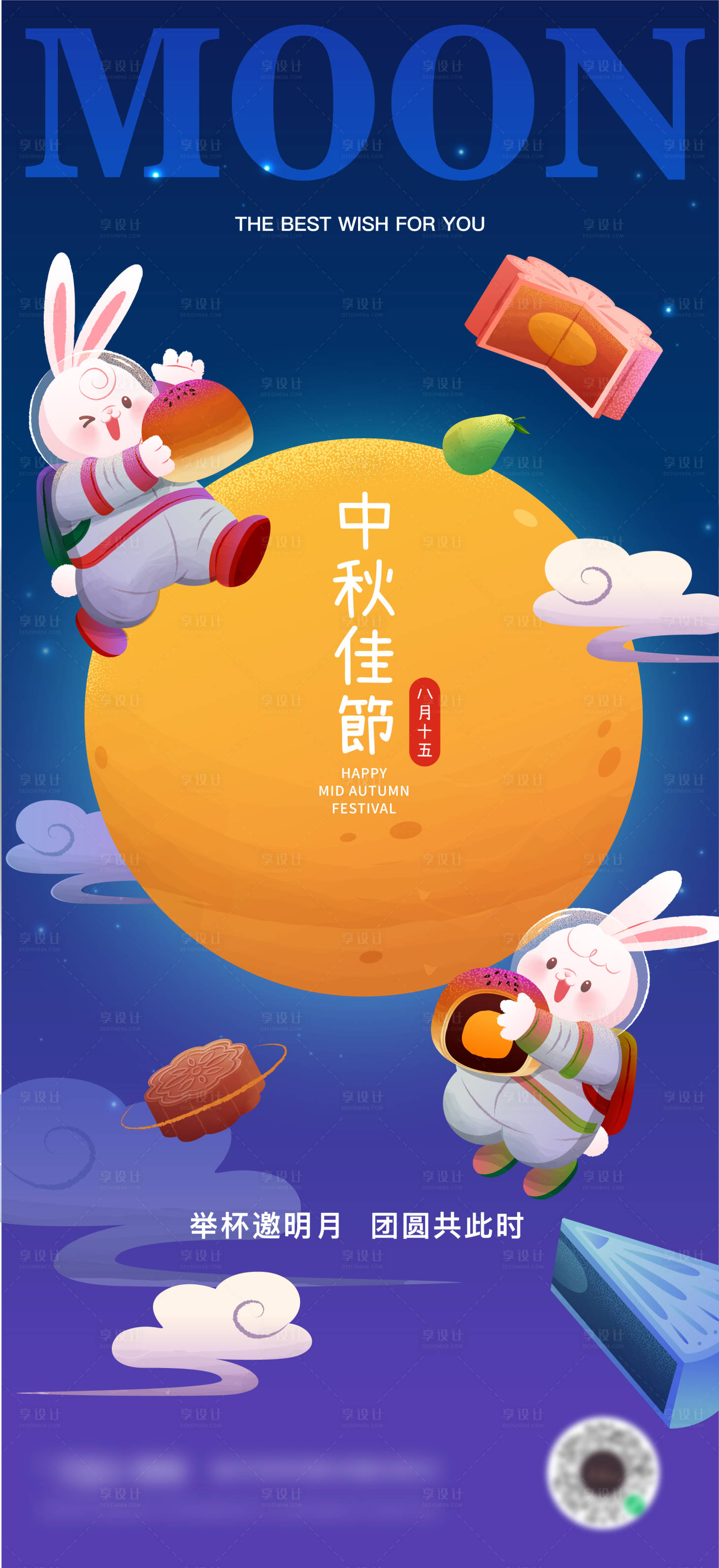 源文件下载【享设计】搜索编号：45910025674946465【卡通可爱中秋插画海报】