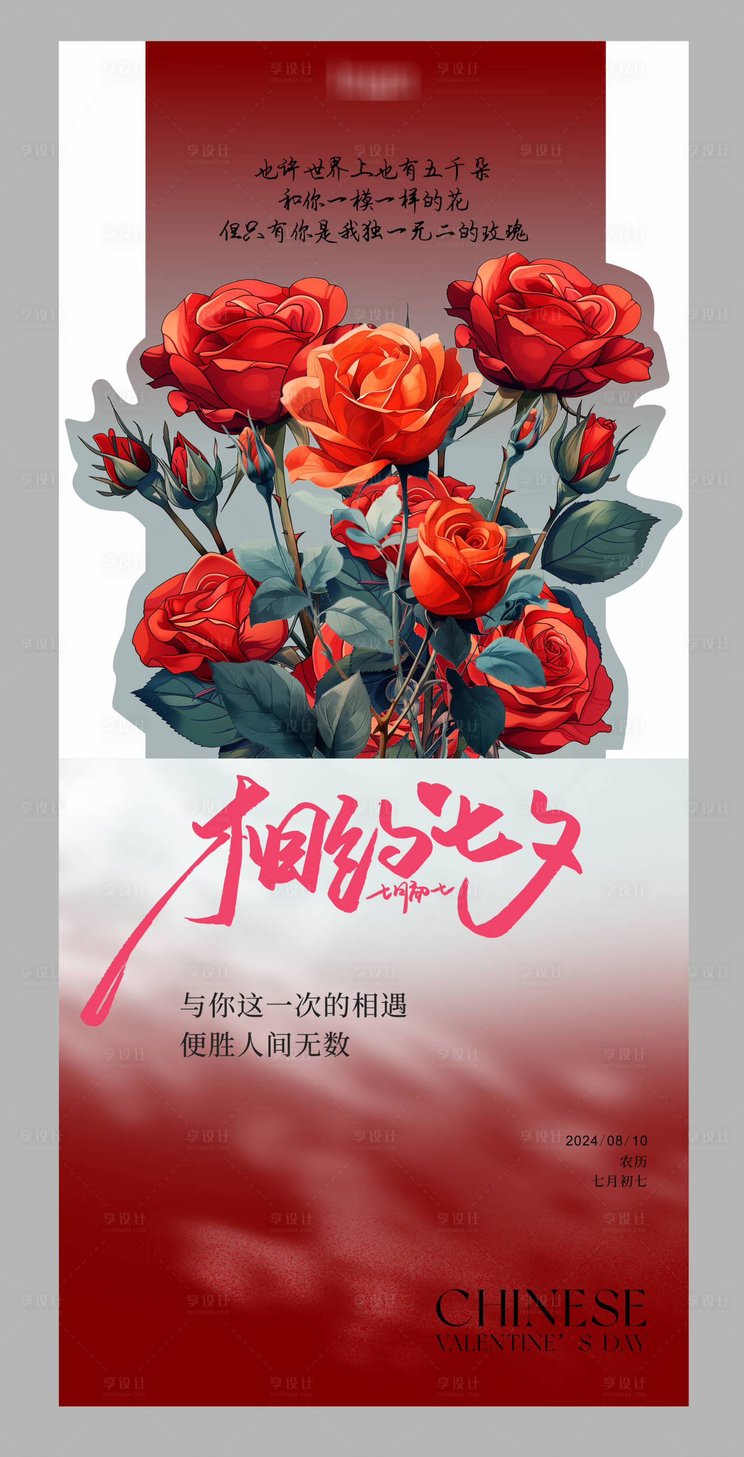 源文件下載【享設計】搜索編號：62290025571921437【2024年七夕海報】