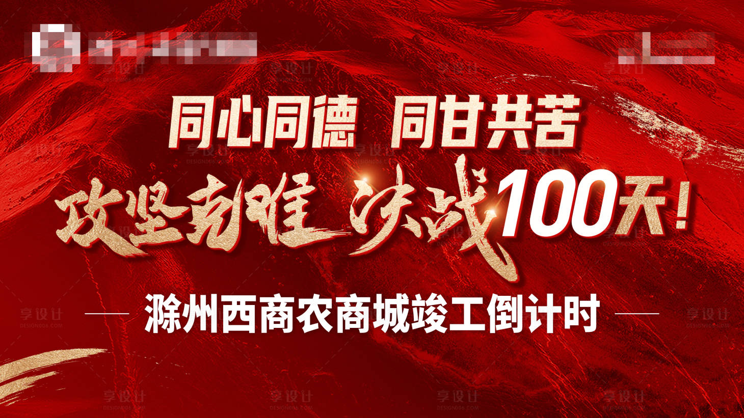 源文件下載【享設(shè)計(jì)】搜索編號(hào)：98570025860333745【誓師大會(huì)主畫面】